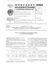 Способ получения n-диалкилфосфинил- -2-амидоэтилпиридинов (патент 184860)