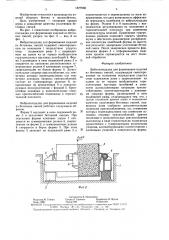 Виброплощадка для формования изделий из бетонных смесей (патент 1577960)