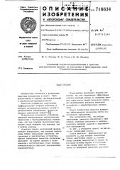 Грохот (патент 716634)