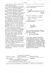 Способ получения производных тетразола (патент 1340585)