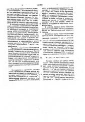 Плечевая накладка для одежды (патент 1621844)