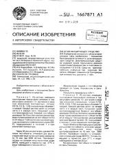 Дезинфицирующее средство (патент 1667871)