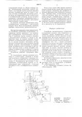 Устройство автоматического управления охлаждением роликов зоны вторичного охлаждения машин непрерывного литья металла (патент 650715)