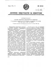 Способ получения смолообразных продуктов (патент 39391)