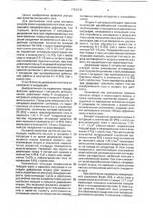 Способ очистки диффузионного сока (патент 1751216)