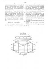Судно на подводных крыльях (патент 515684)