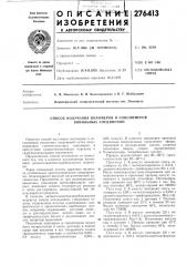 Способ получения полимеров и сополимеров винильных соединений (патент 276413)