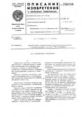 Шпоночное соединение (патент 750154)