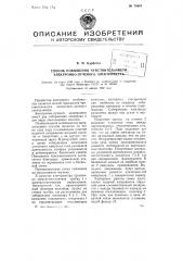 Способ повышения чувствительности электронно-лучевого электрометра (патент 78947)