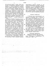 Рабочий орган многоковшового экскаватора (патент 781267)