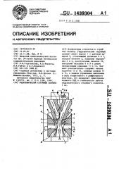 Гидравлический струйный элемент (патент 1439304)