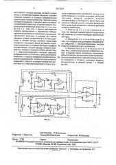 Активный полосовой пьезоэлектрический фильтр (патент 1817226)