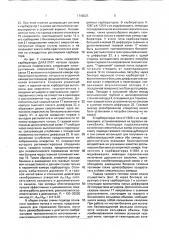 Устройство топливоподачи для двигателя внутреннего сгорания (патент 1746023)