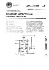 Устройство сравнения на мдп-транзисторах (патент 1365351)