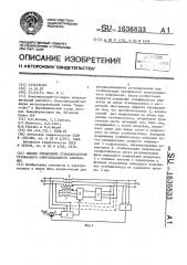 Способ управления стабилизатором трехфазного синусоидального напряжения (патент 1636833)