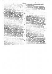 Анкерные оттяжки для удержания ограждающих конструкций деформируемых откосов (патент 1609866)