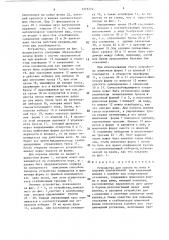 Устройство для спуска на воду и подъема спасательной или подъемной шлюпки с корабля или стационарной установки (патент 1373312)