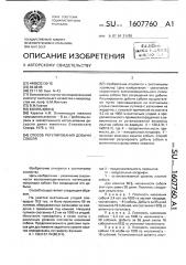 Способ регулирования добычи соболя (патент 1607760)