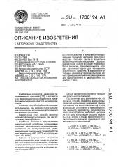 Способ обработки алюминиевых покрытий (патент 1730194)