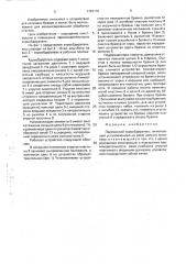 Переносной корообдиратель (патент 1787775)