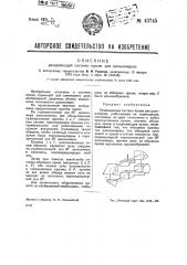 Разделяющая система призм для дальномеров (патент 43745)