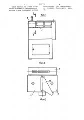 Универсальный деревообрабатывающий станок (патент 1087331)