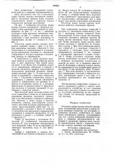 Регулятор нормы высева сыпучих материалов (патент 959662)