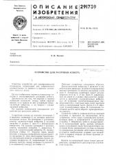 Устройство для распушки асбеста (патент 291739)