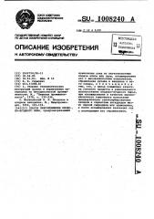 Способ приготовления плодово-ягодного вина (патент 1008240)
