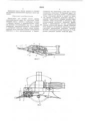 Инструмент для окорки ствола дерева (патент 202643)