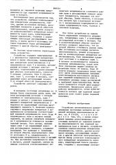 Устройство автоматического размагничиванияпостоянных магнитов до заданной величинынамагниченности (патент 849314)