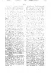 Устройство для удержания длинномерного груза на транспортном средстве (патент 1689156)