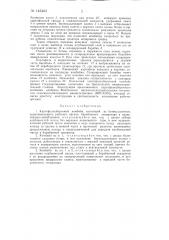 Картофелеуборочный комбайн (патент 145403)