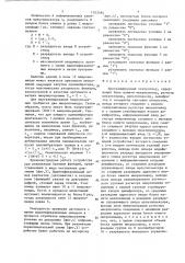 Программируемый контроллер (патент 1352484)