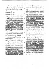 Устройство для намотки блоков электродов рулонных химических источников тока (патент 1742906)