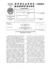 Способ обессеривания тяжелых нефтяных остатков (патент 638267)