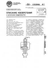 Эжектор (патент 1353946)