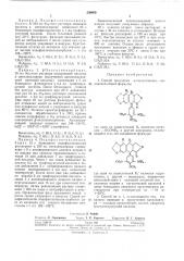Способ получения алициклических соединений (патент 239869)