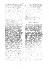 Пневматический дешифратор (патент 941972)