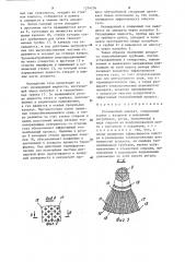 Ротационный аппарат (патент 1274736)