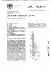 Устройство для съема коронок (патент 1732959)