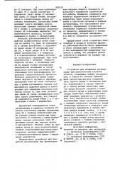 Устройство для аварийной сигнализации при многоточечном контроле объекта (патент 902038)