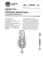 Машина ударного действия (патент 1539057)