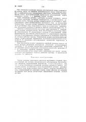 Патент ссср  153020 (патент 153020)
