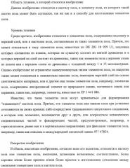 Настил пола, элемент пола и способ для изготовления элементов пола (патент 2403356)