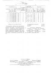 Комплексная добавка для шлакощелочной бетонной смеси (патент 626065)