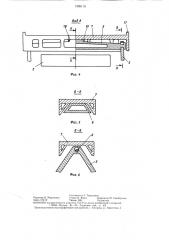 Устройство для крепления длинномерных грузов на сцепе железнодорожных платформ (патент 1298110)