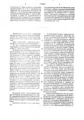 Устройство для маркировки плоских изделий (патент 1706923)