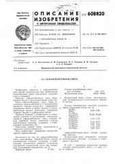 Асфальтобетонная смесь (патент 608820)