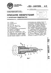 Пневматическая ударная машина (патент 1437208)